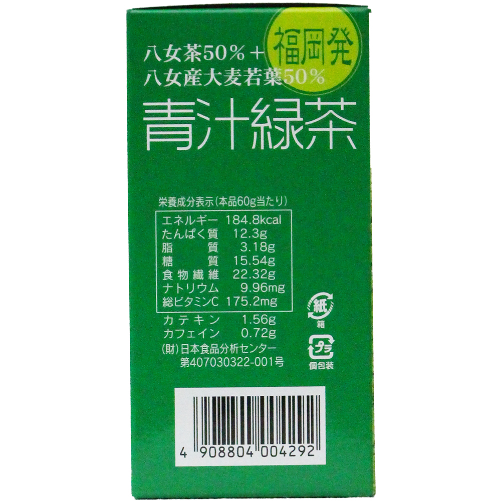 青汁 緑茶 スティックタイプ 2g 30包 食物繊維 Jaふくおか八女 八女茶 通販