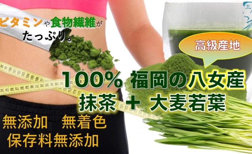 100%八女産最高品質一番てん茶 抹茶と大麦若葉 粉末緑茶『三八』