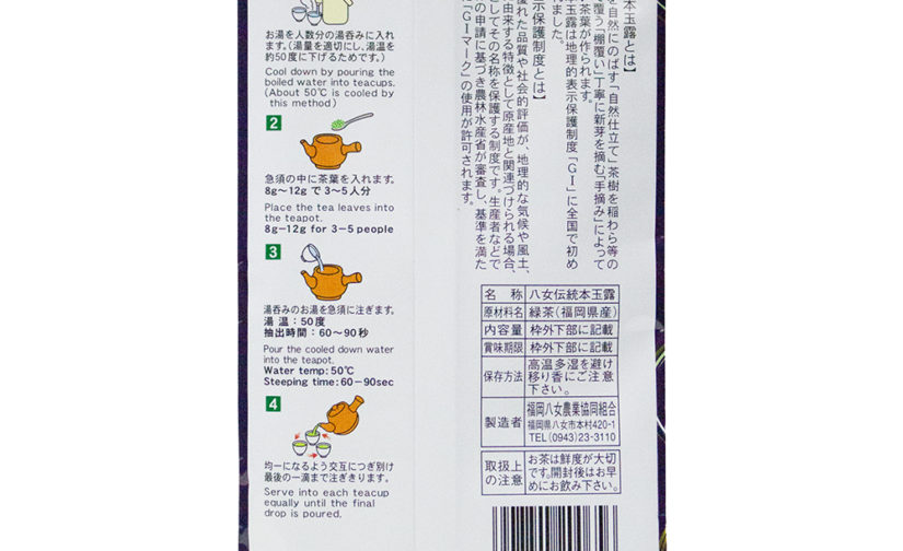 天雫の頂 あましずくのいただき 50g 100g 八女伝統本 玉露 Jaふくおか八女 八女茶 通販