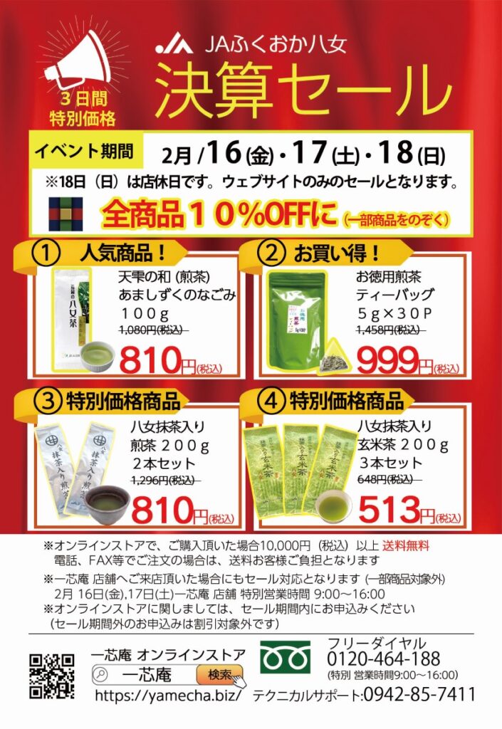 ja jafukuoka fukuoka yame yamecha ocha japanese tea green tea ocha japan tea sencha sale postcard 1