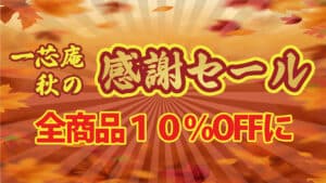 yamecha sale 1