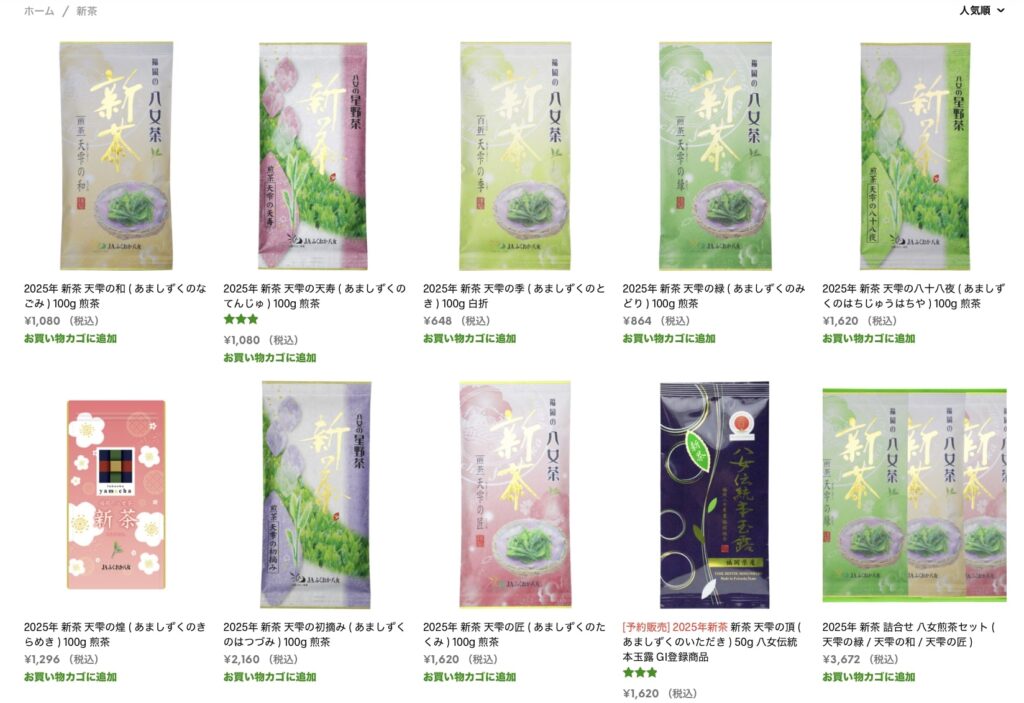 新茶一覧