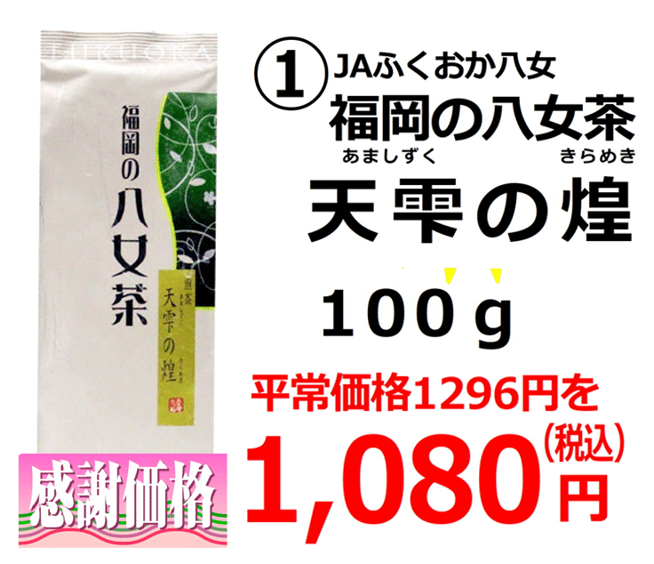 yamecha keltusan sale event