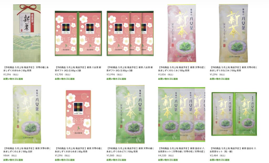 新茶一覧