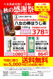 秋の感謝祭2026
