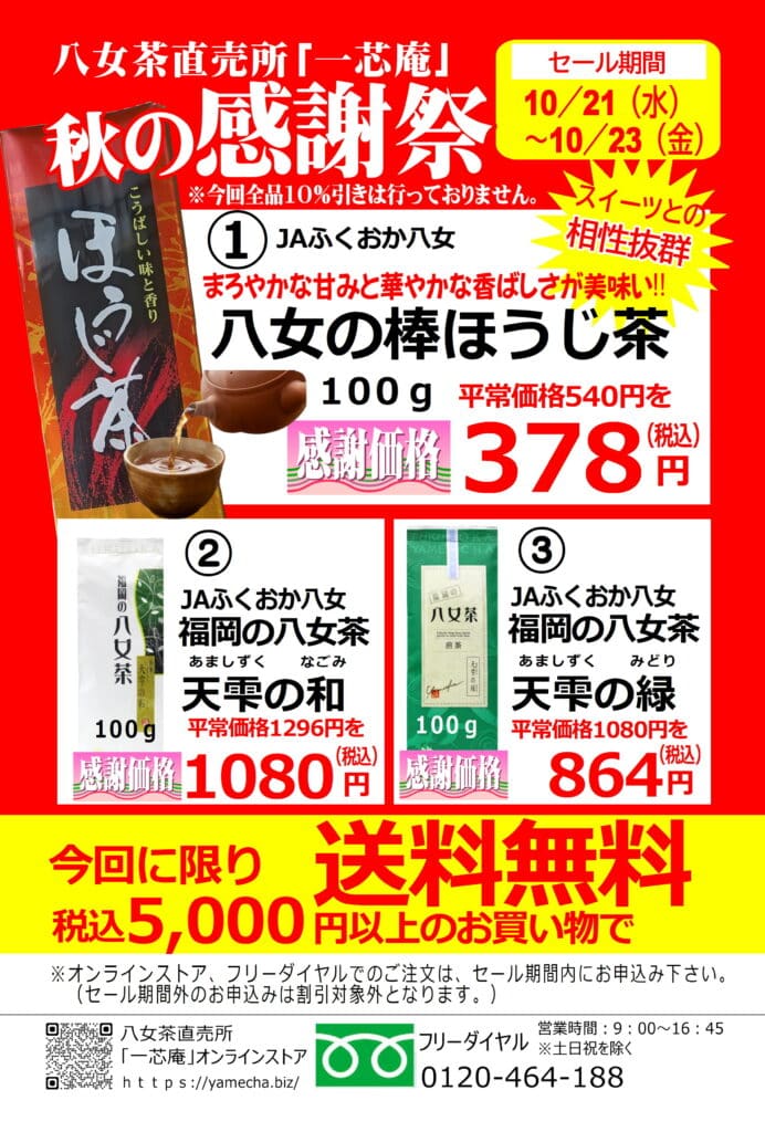 秋の感謝祭2026